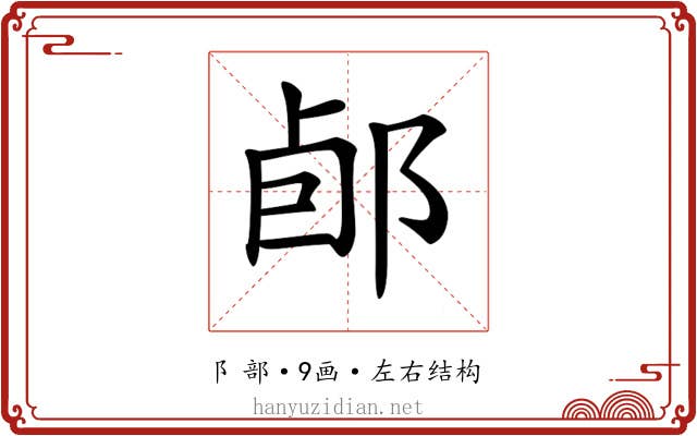 𨛕