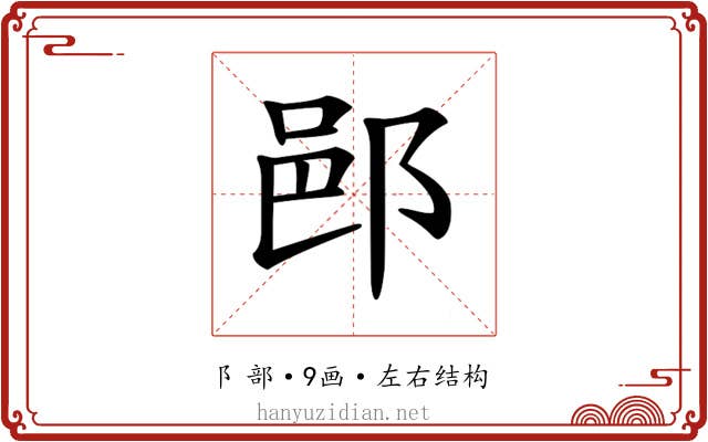 𨛗
