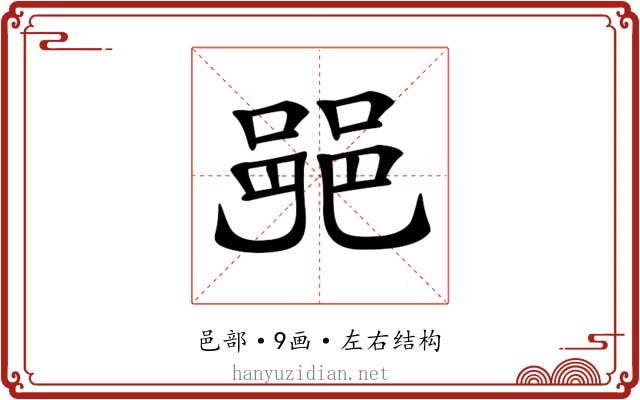 𨛜