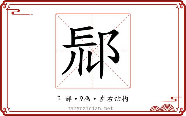 𨛞