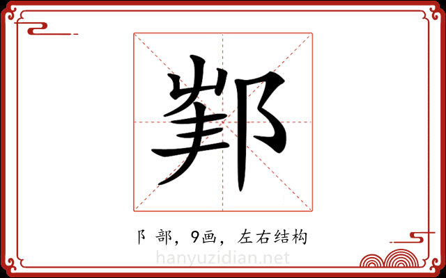 𨛟