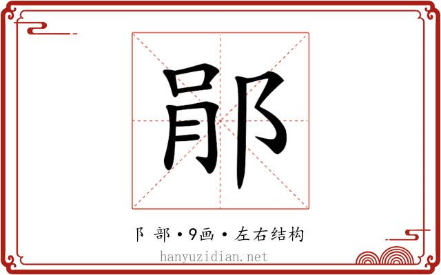 𨛡