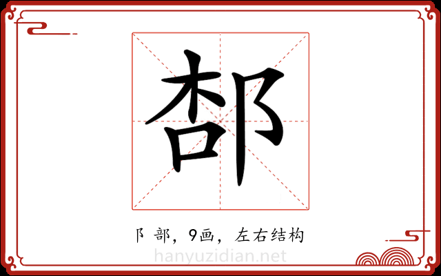 𨛢