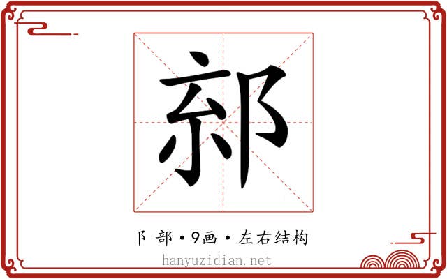 𨛧