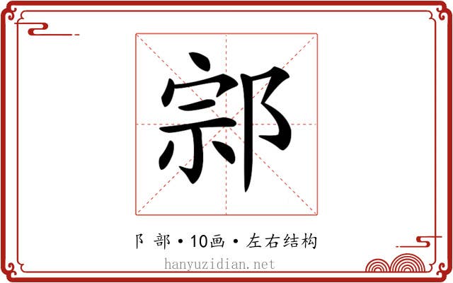 𨛱 𨛱