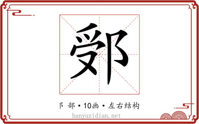 𨛶 𨛶