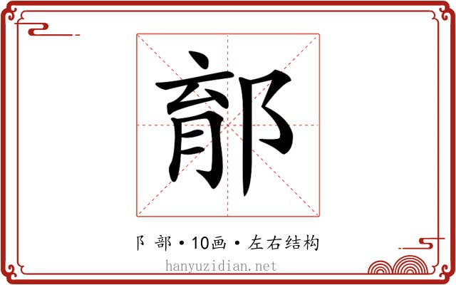 𨛼