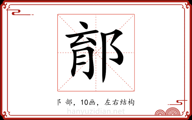 𨛼