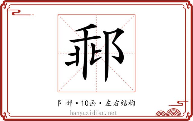 𨛽