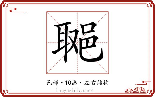 𨛿