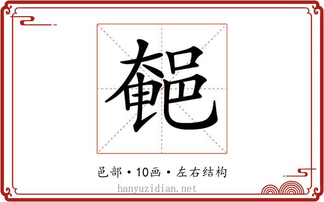 𨜀