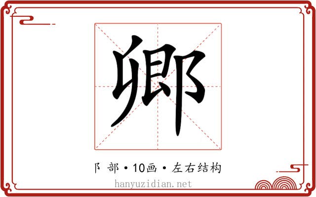 𨜊