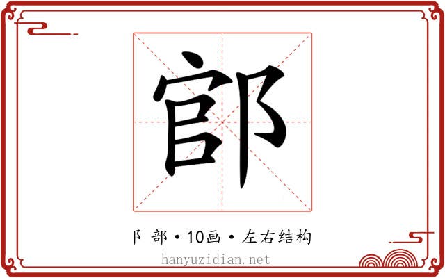𨜌 𨜌