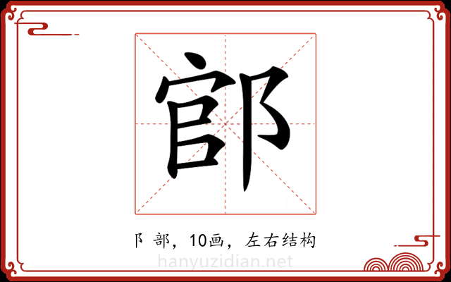 𨜌 𨜌