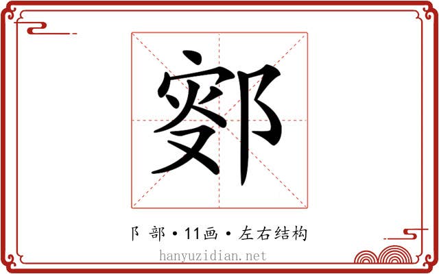 𨜛