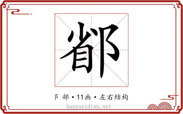 𨜜