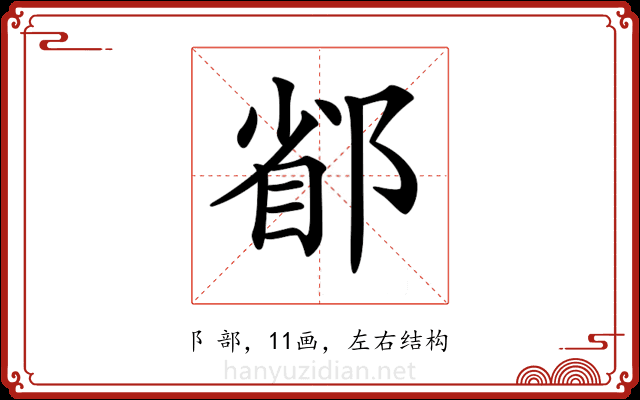 𨜜