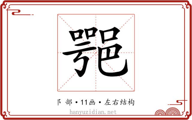 𨜝