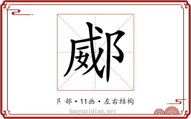 𨜠