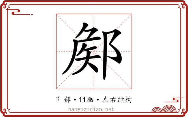 𨜫