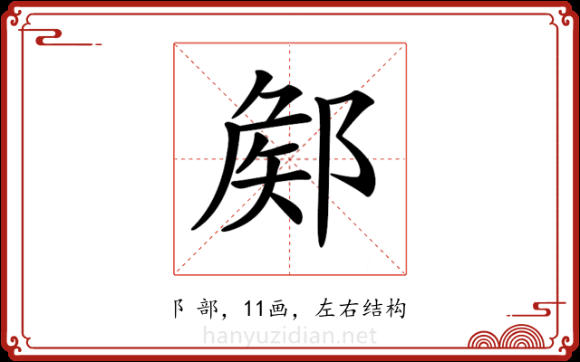 𨜫
