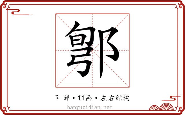𨜬