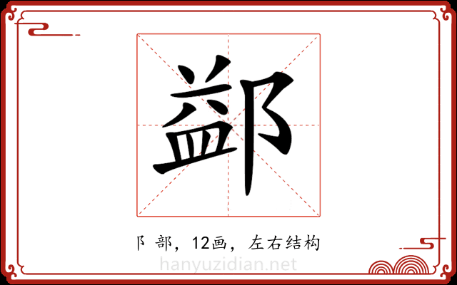 𨜶 𨜶