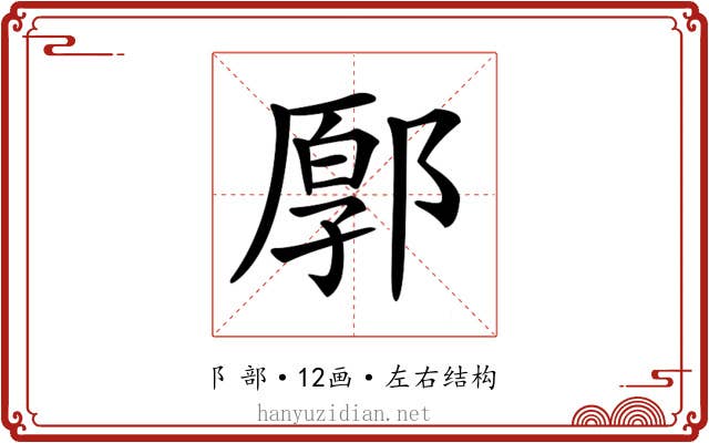 𨜸
