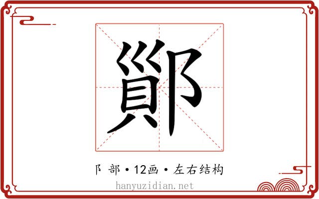 𨝉