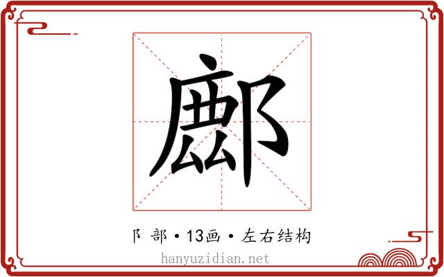 𨝧