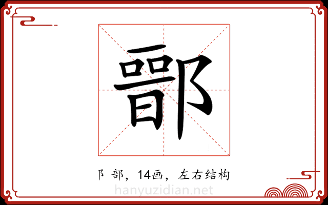 𨝶