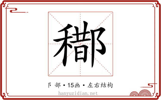 𨞒