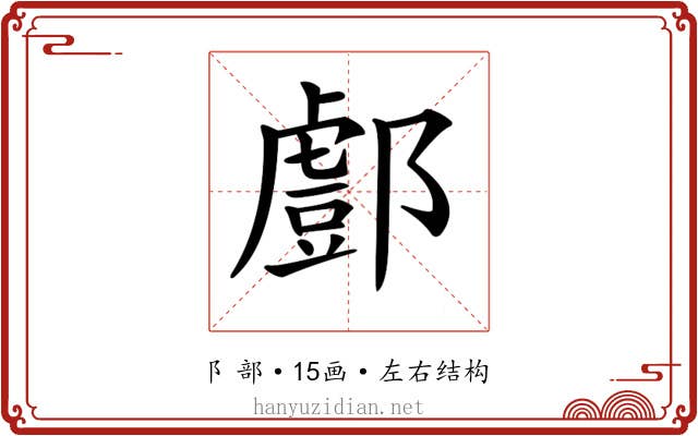 𨞘