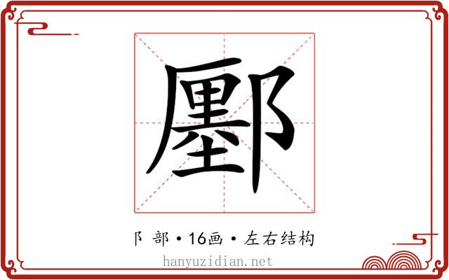 𨞬