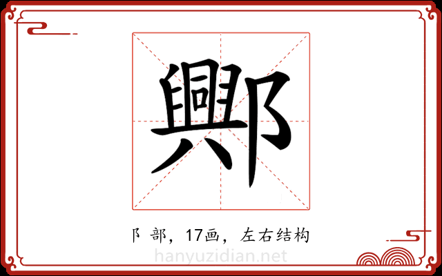 𨞾 𨞾