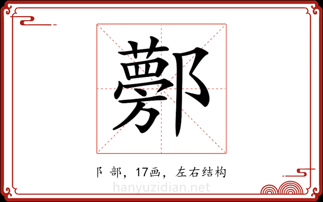 𨟁
