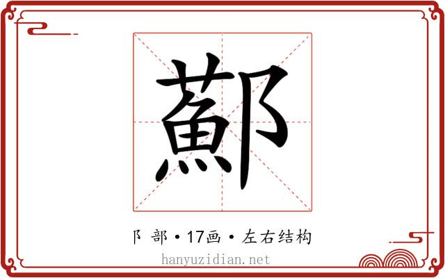 𨟂
