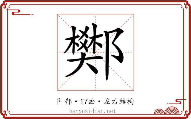 𨟅