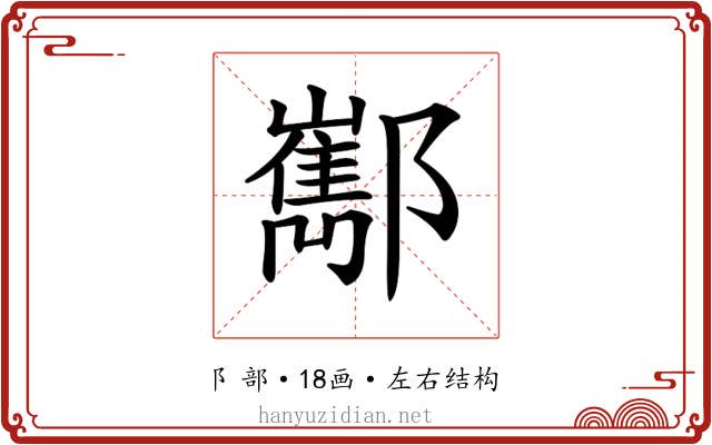 𨟎
