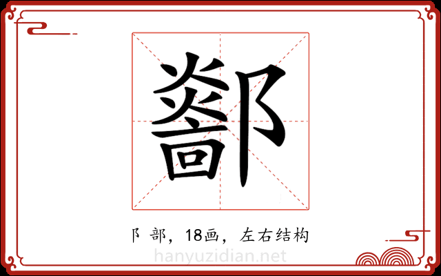 𨟏