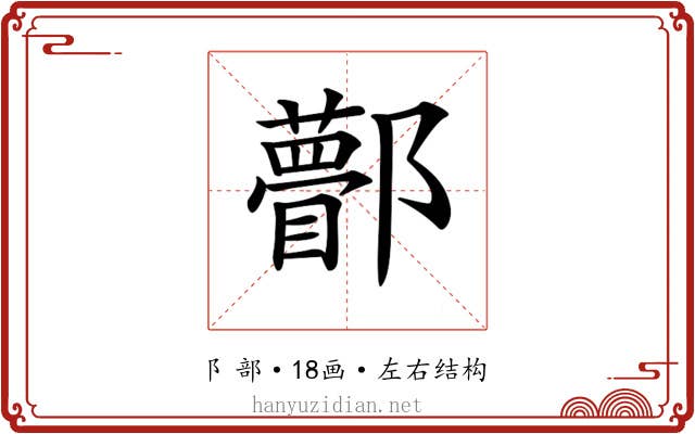 𨟒