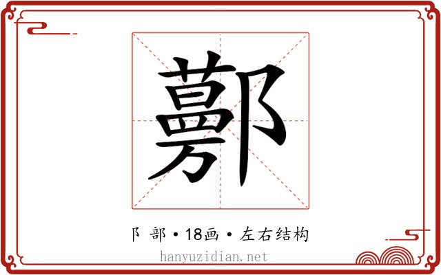 𨟔