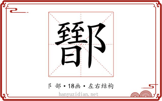 𨟕