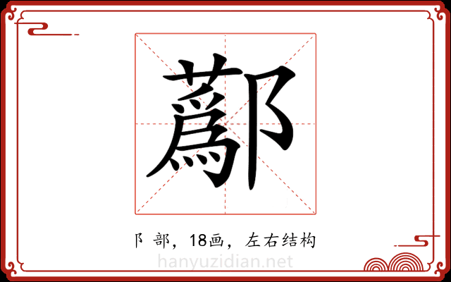𨟗