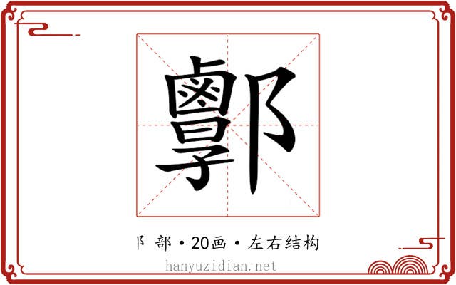 𨟣