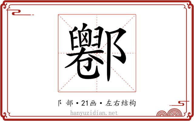 𨟦