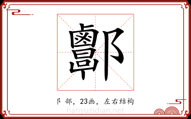 𨟬