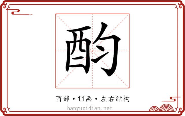 𨟴 𨟴