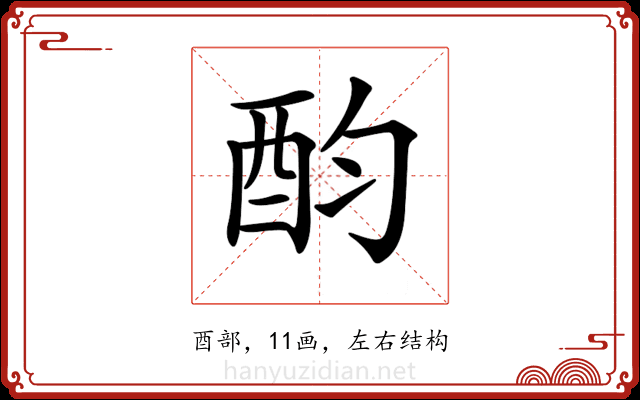𨟴 𨟴