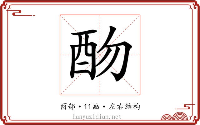 𨟸